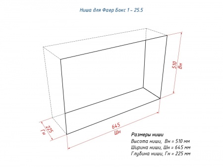 Портальный биокамин Lux Fire "Фаер Бокс 1 - 25.5" по цене 52 514 руб.